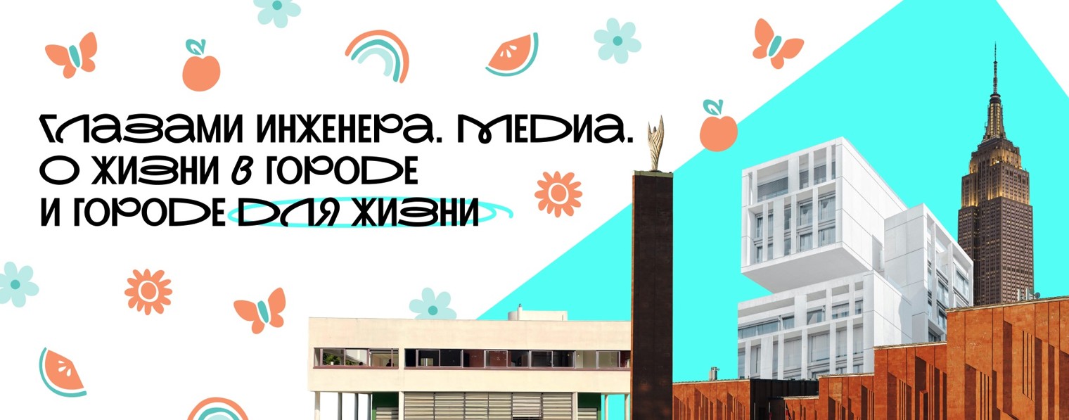 Глазами инженера