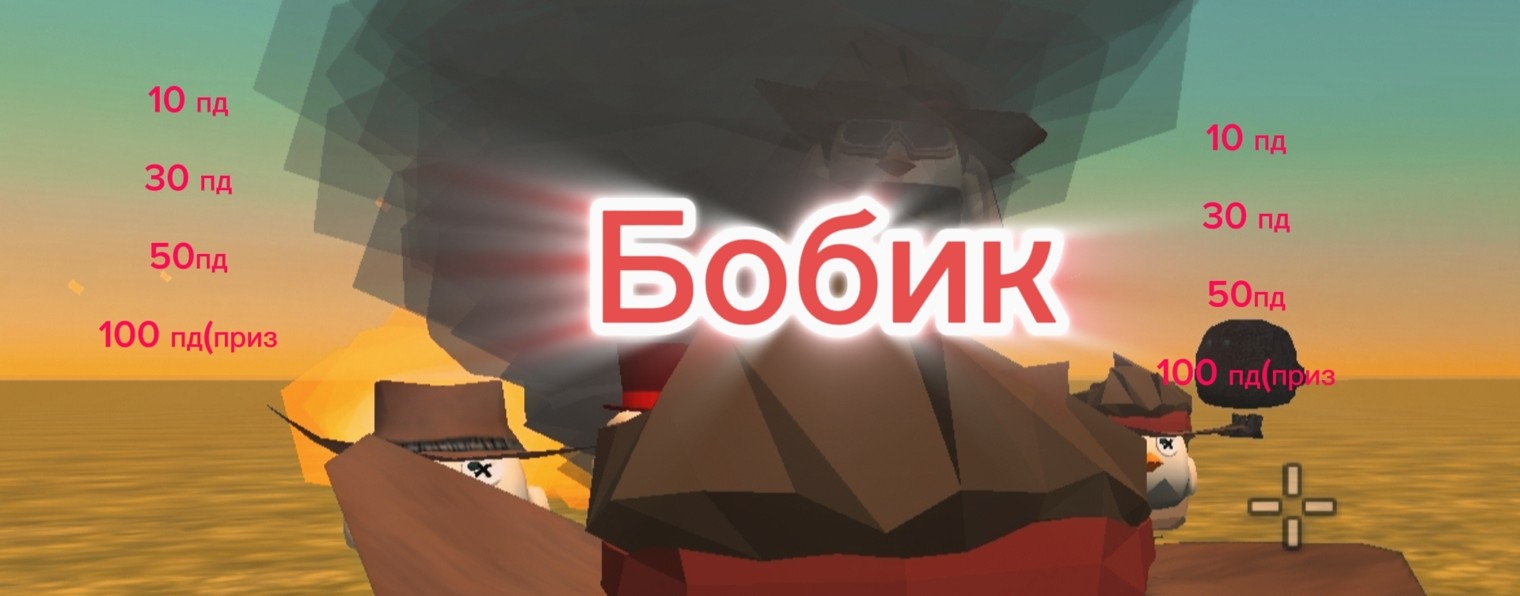 Бобик