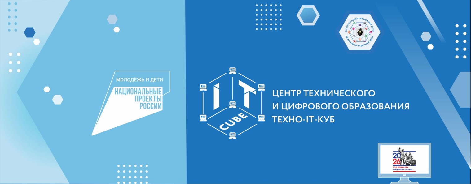 Центр ТЕХНО-IT-куб. Хабаровск