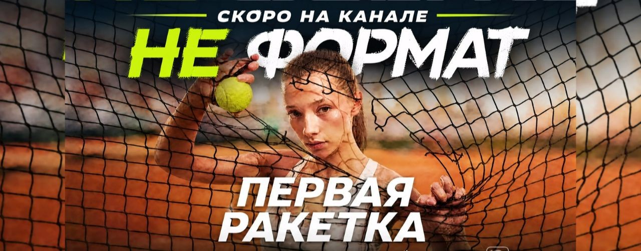 НЕ ФОRМАТ