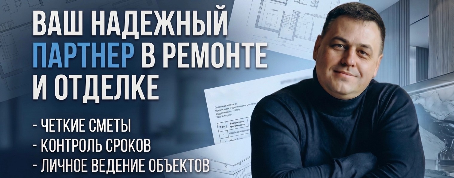 Ремонт под ключ | Олег Рязанцев