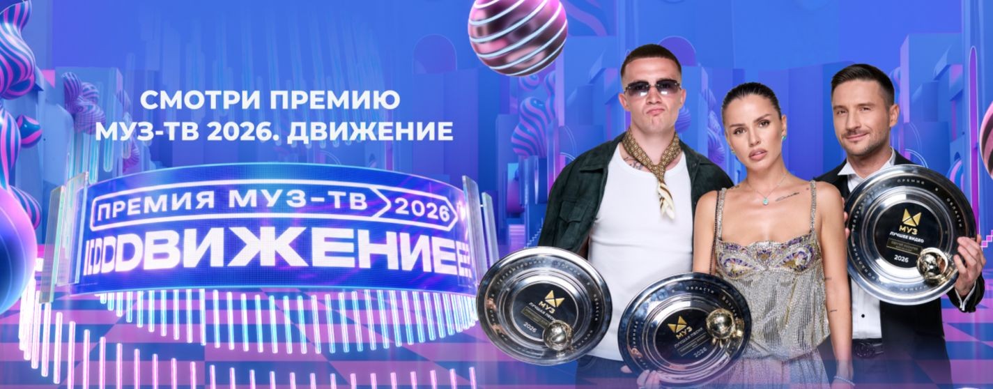 МУЗ-ТВ