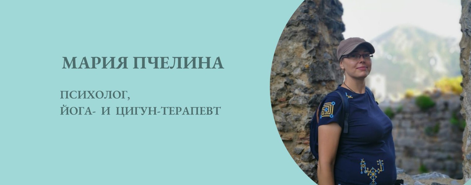 Мария Пчелина