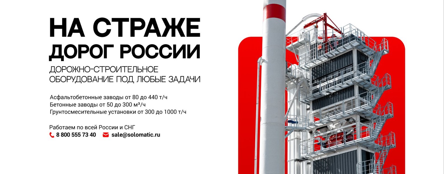 Асфальтобетонные заводы SOLOMATIC