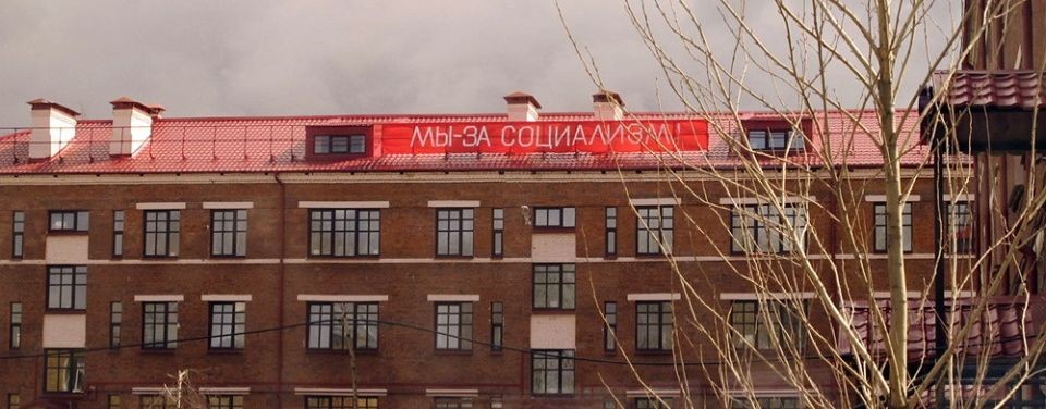 За Русский Социализм!