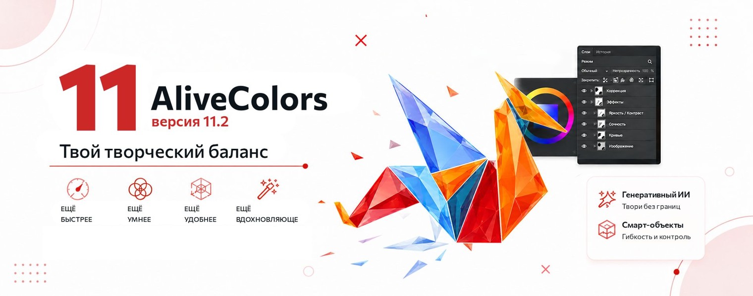 Графический редактор AliveColors