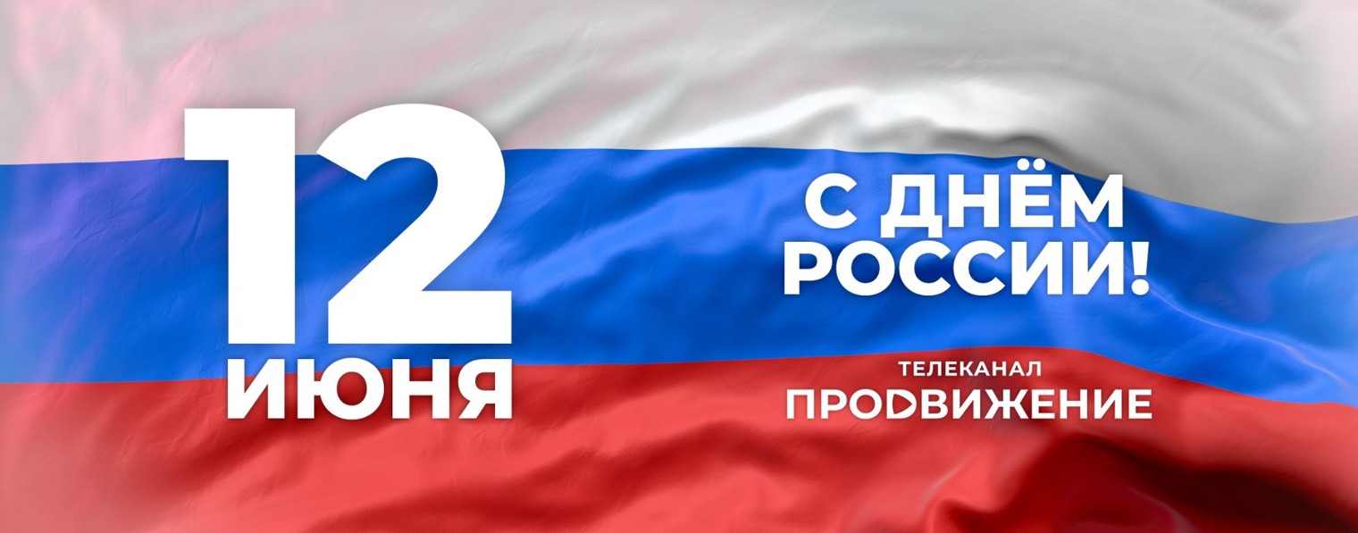 Телеканал «Продвижение»