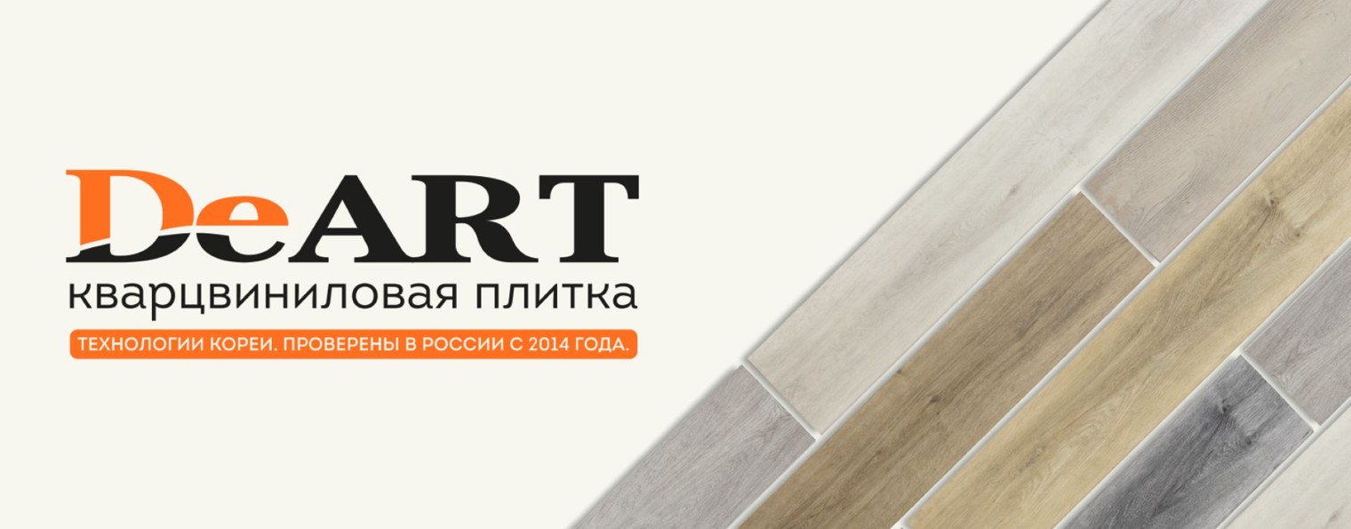 DeART Кварцвиниловая плитка