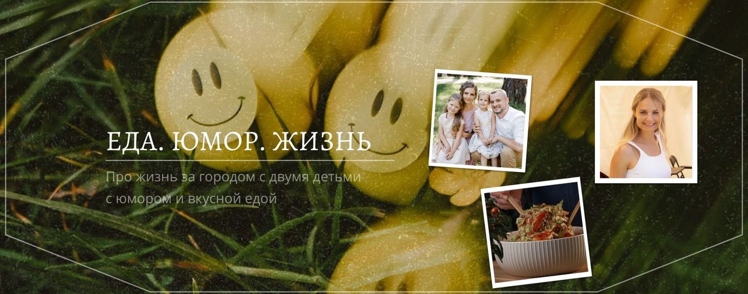 Женя Гергерт. Журнал хорошего домоводства