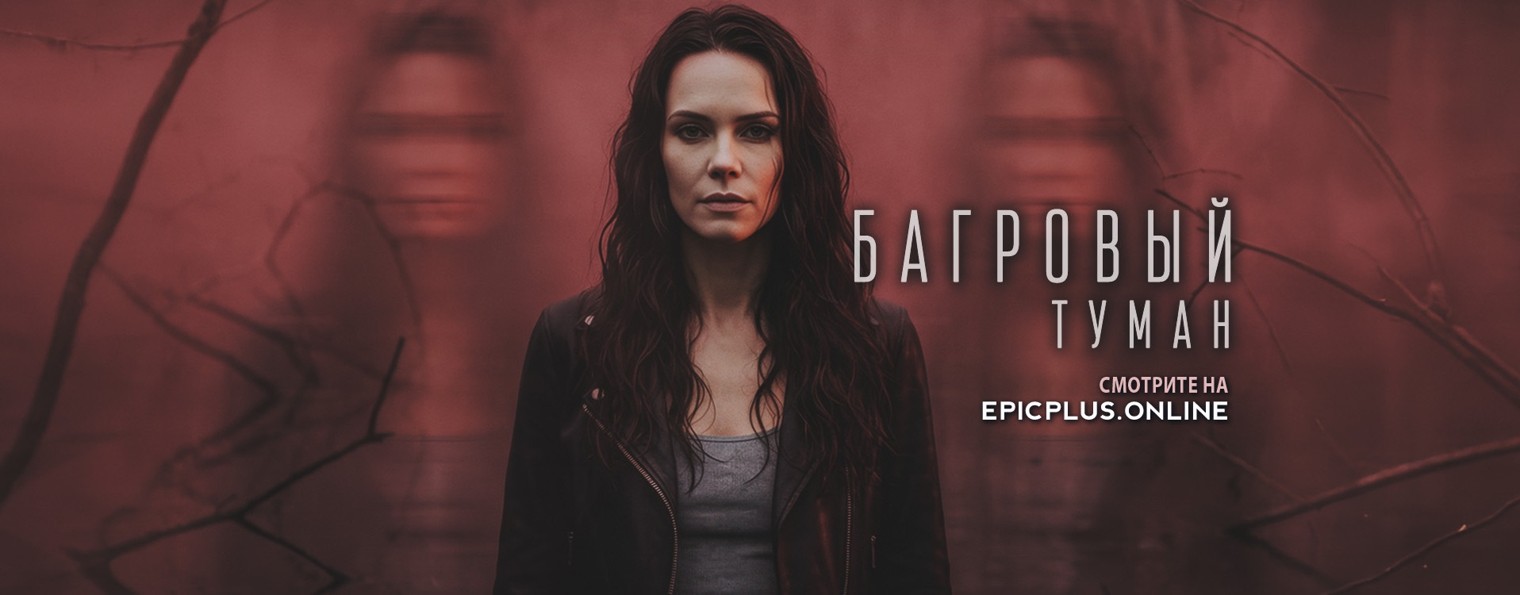 Онлайн-кинотеатр EPIC+