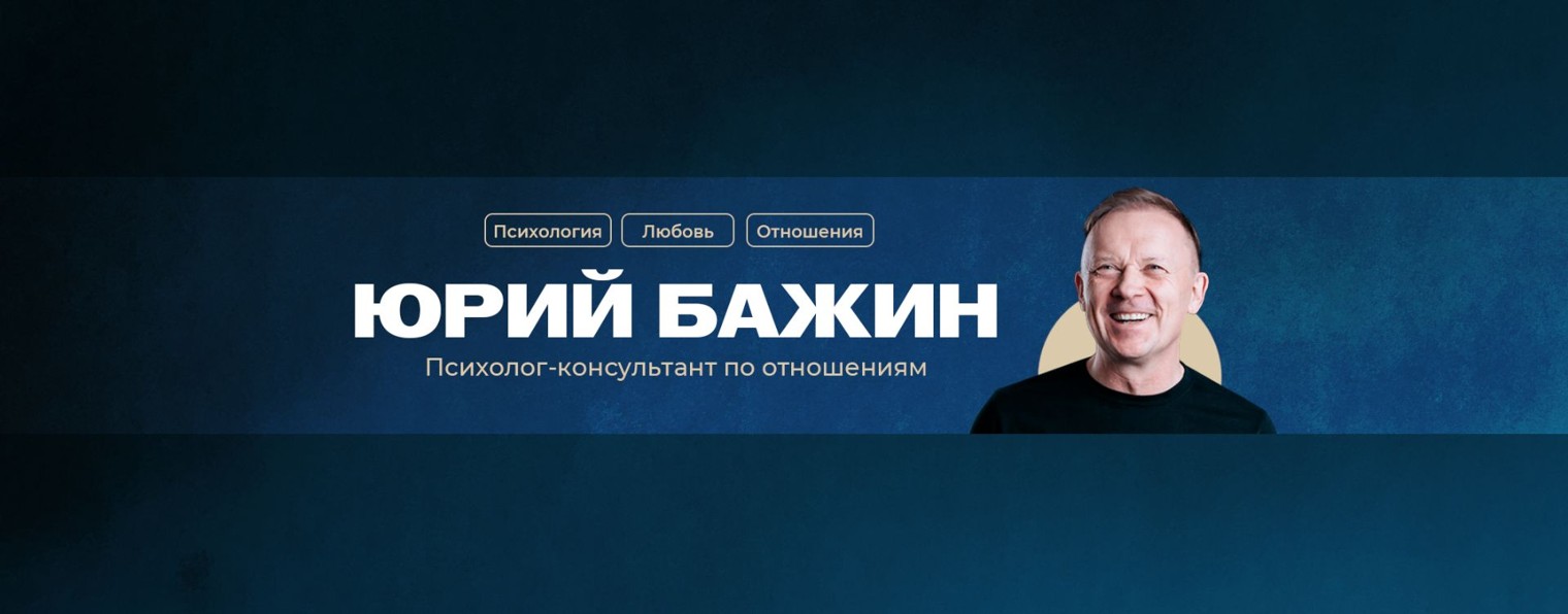 Юрий Бажин
