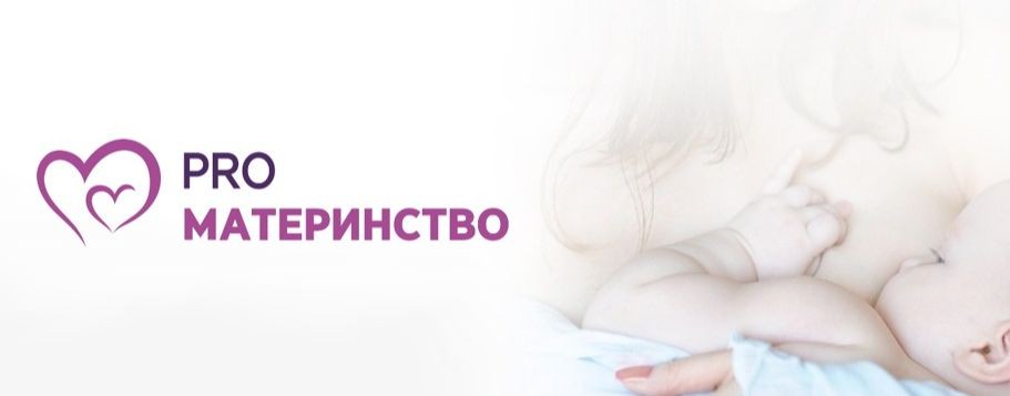 PROматеринство