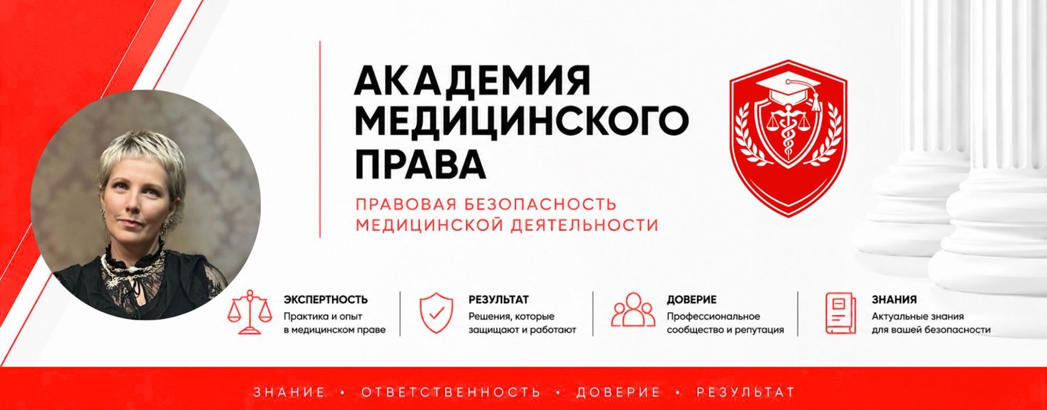 Ваша Саяпина | Академия Медицинского Права