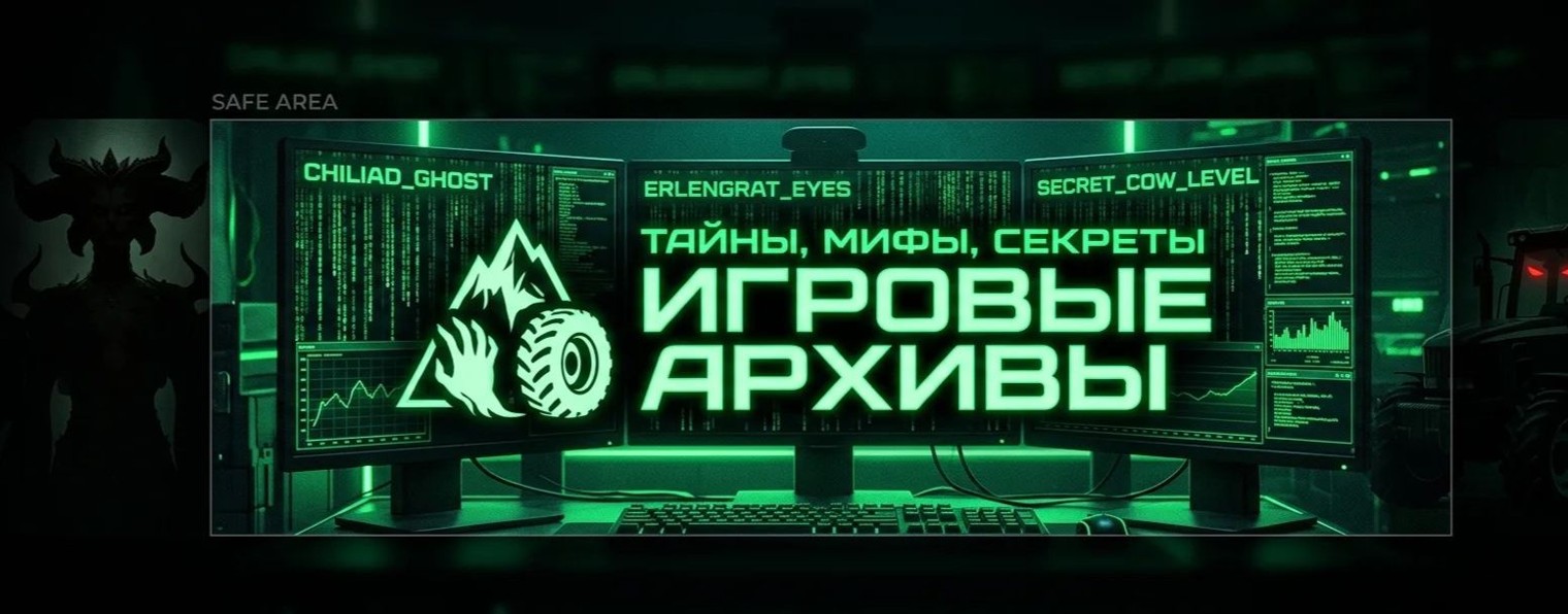 ИГРОВЫЕ АРХИВЫ