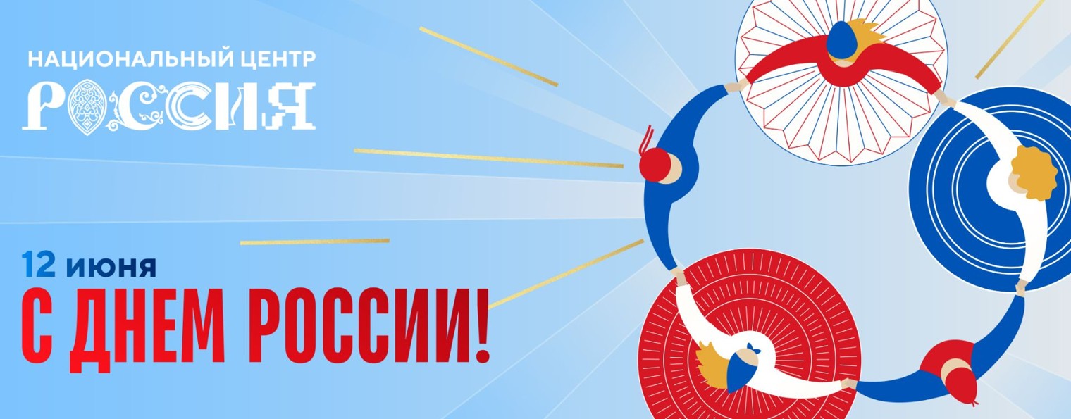 Национальный центр «Россия»