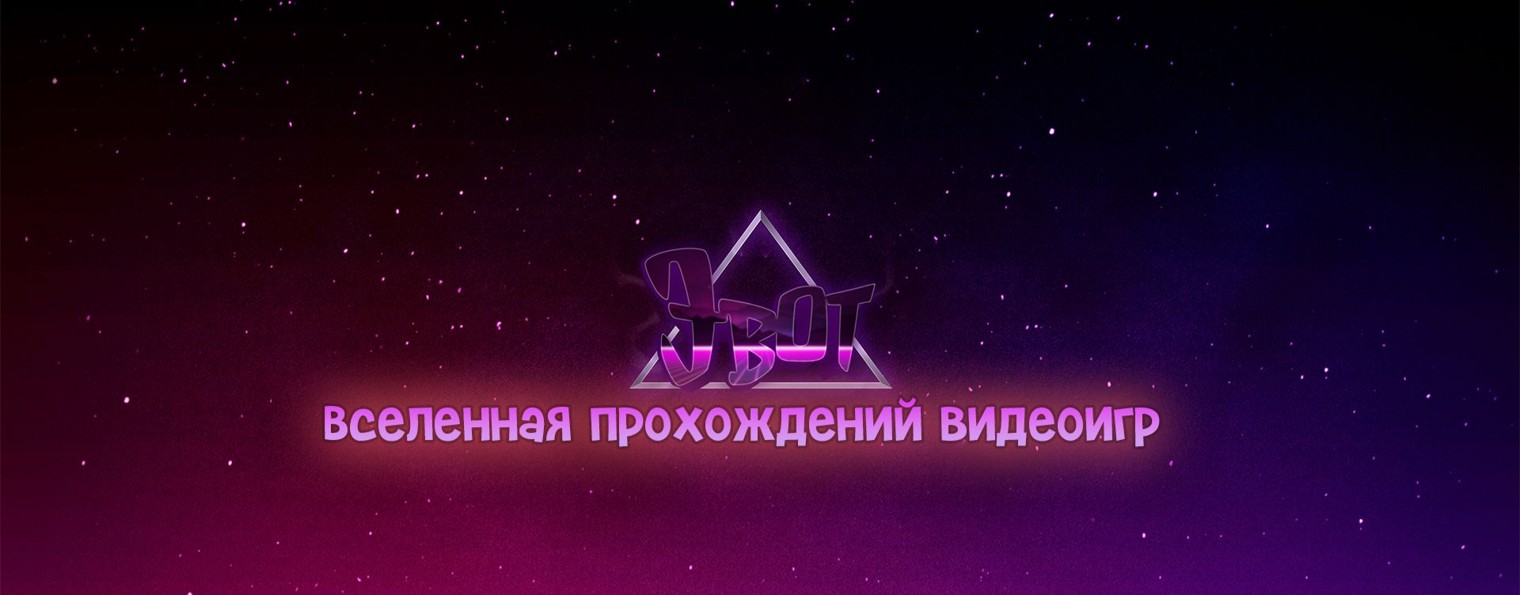 ЭВОТ