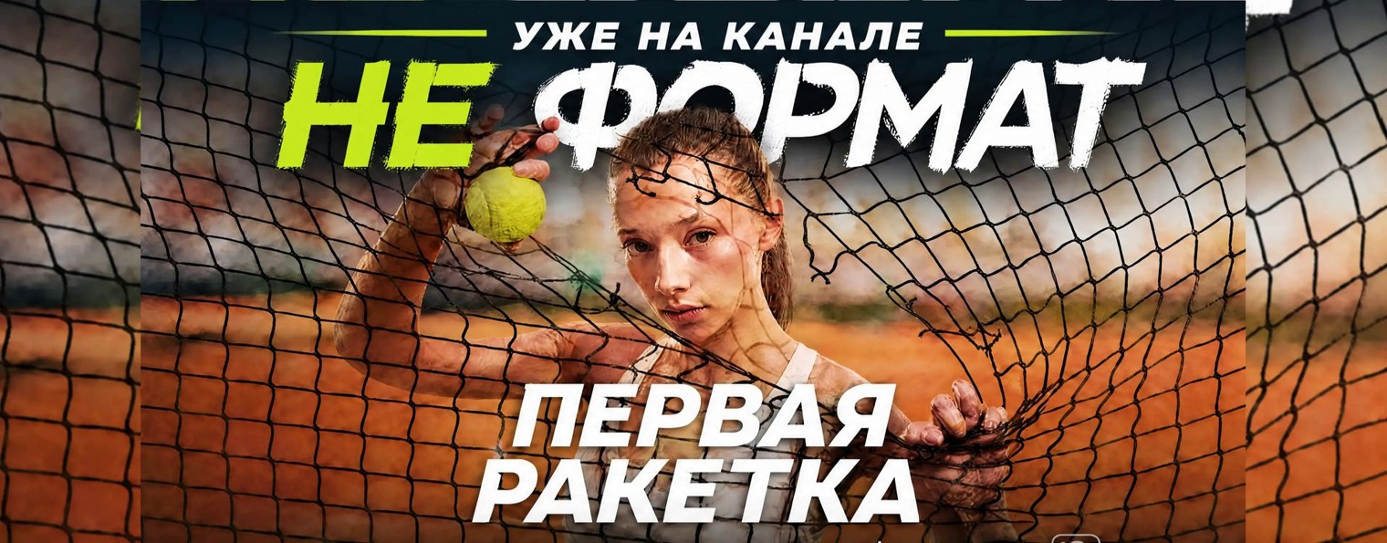 НЕ ФОRМАТ