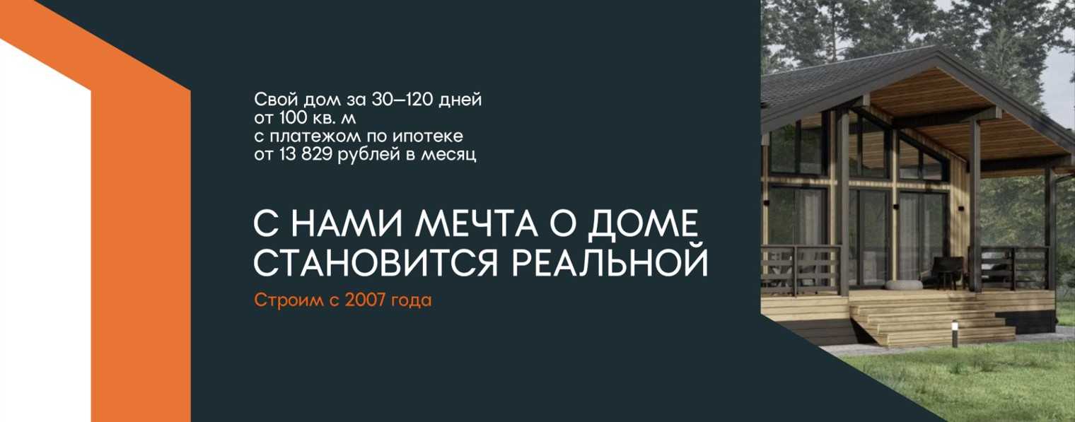 Строительство домов из СИП-панелей Новосибирск
