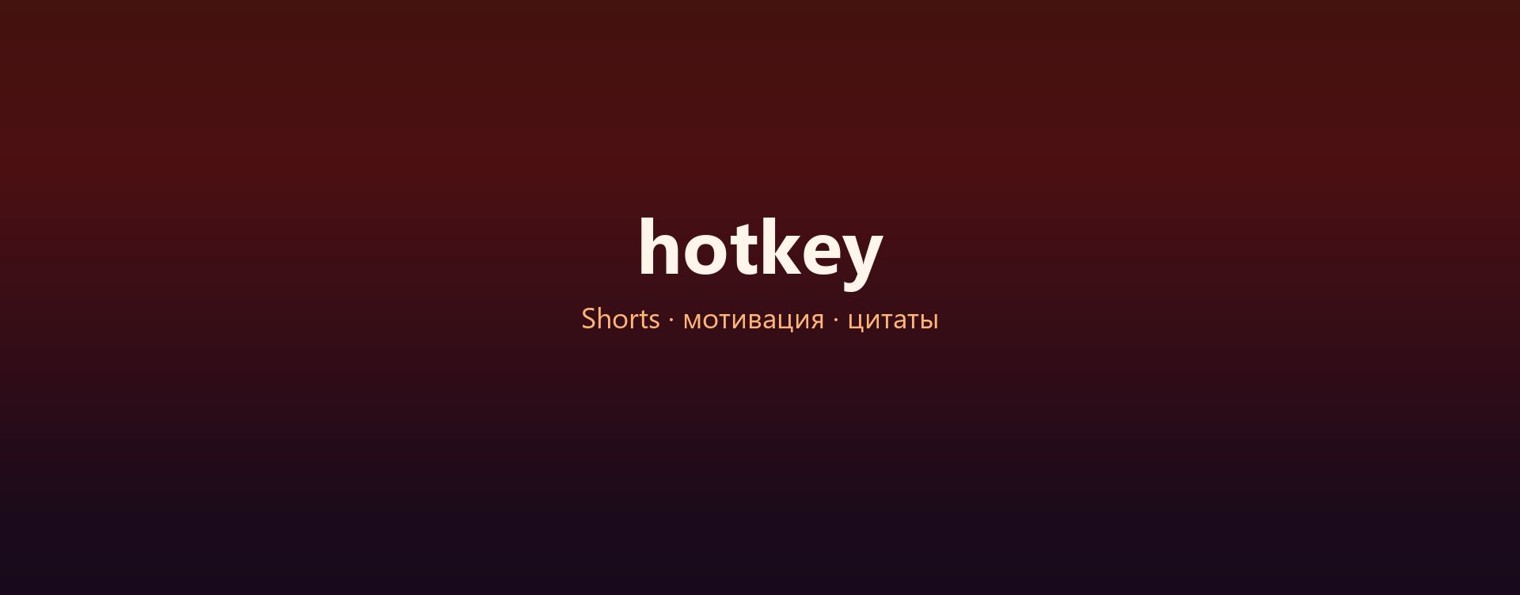 hotkey_channel