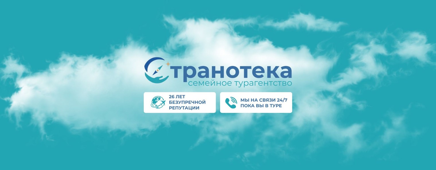 Странотека I Туры про путешествия и вдохновение 💚