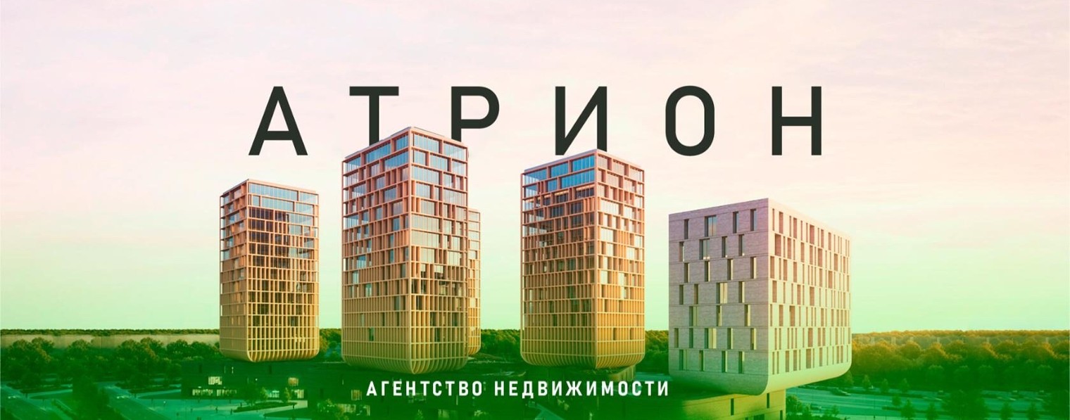Агентство недвижимости "Атрион"