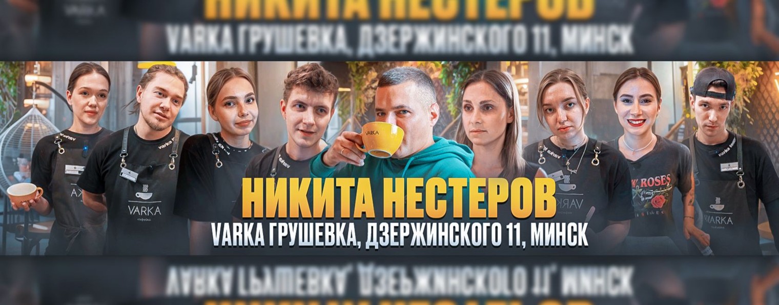 Никита Нестеров