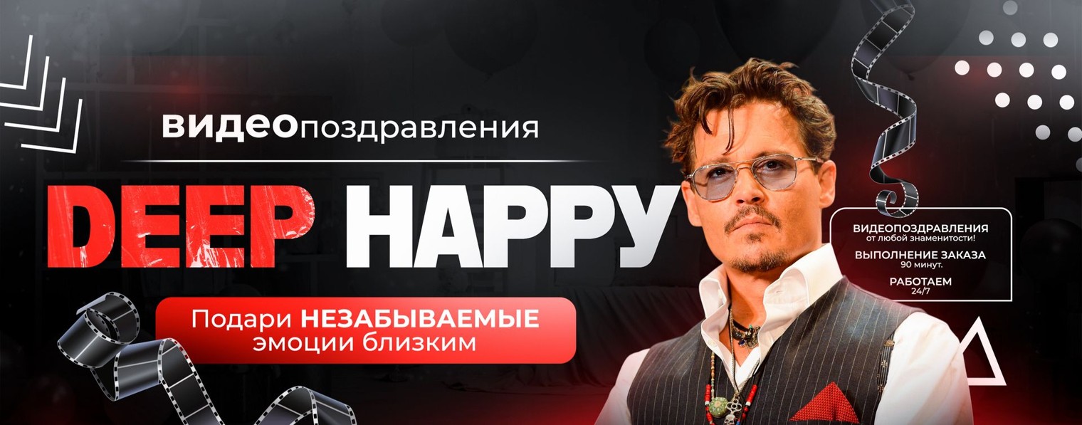 Видео поздравления от Звёзд - Deep Happy