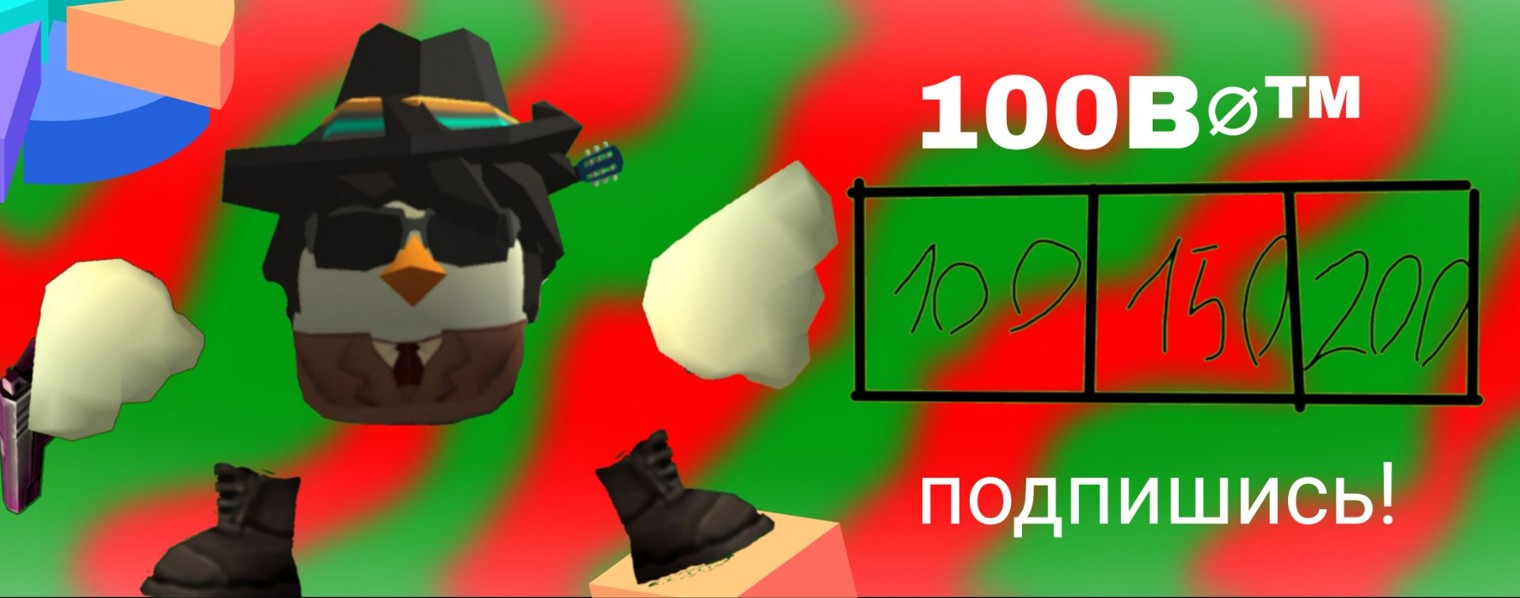 ♾️ 100В⌀™ ✔️