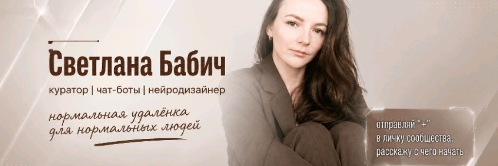 Светлана|декретная онлайнщица