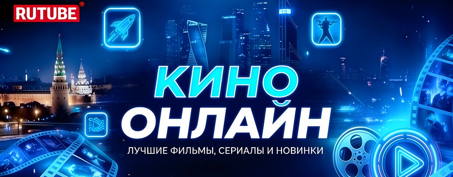 КИНО ОНЛАЙН