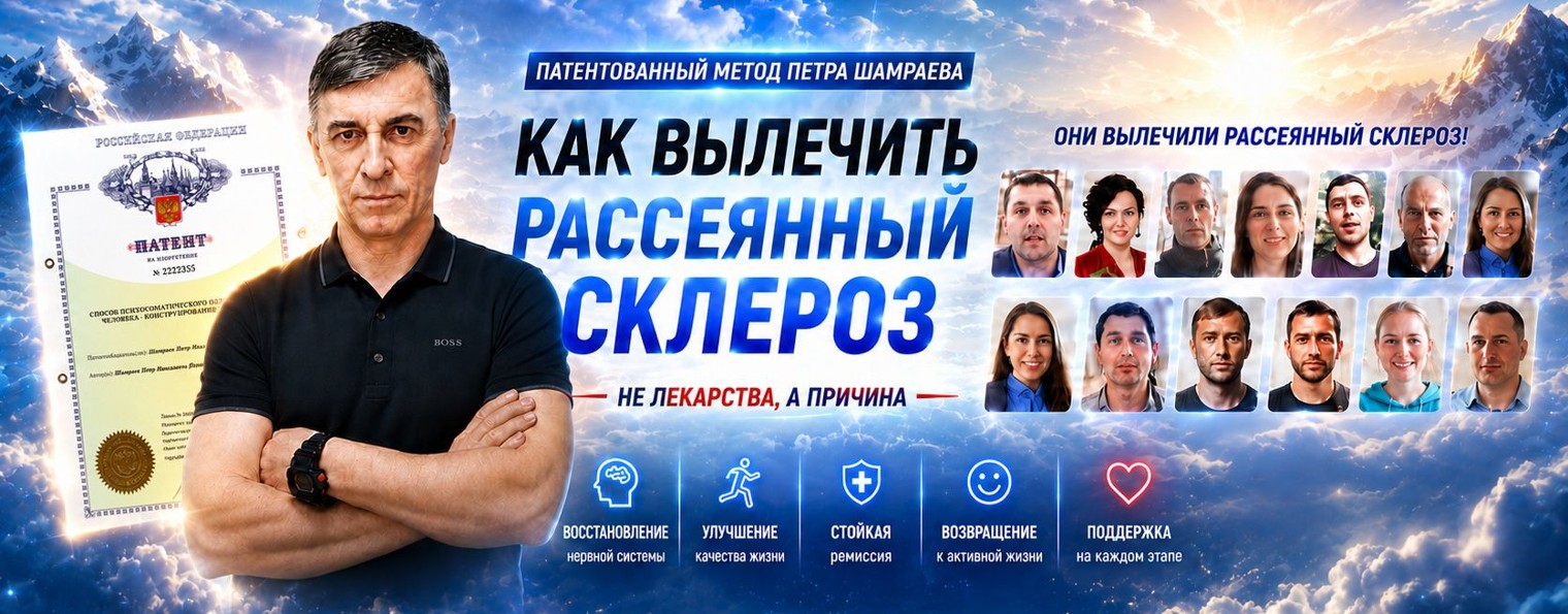 Как вылечить рассеянный склероз