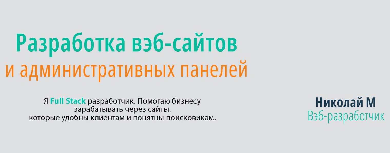 Николай Айтишник