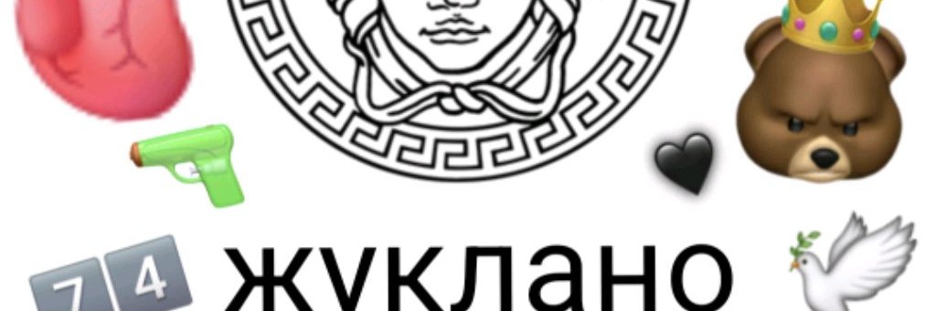 _жуклано_