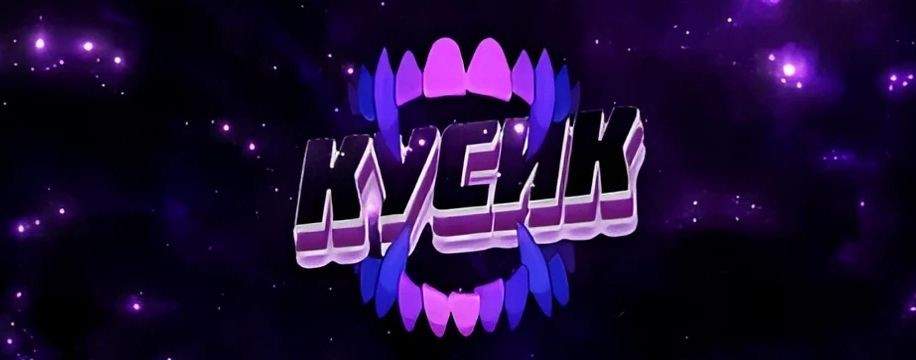Кусик