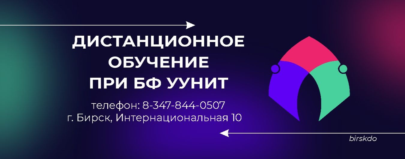 BirskDO