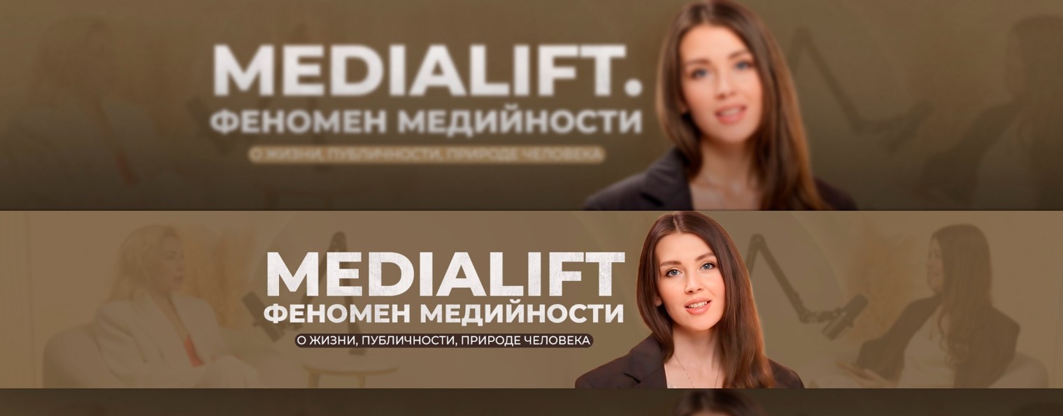 ФЕНОМЕН МЕДИЙНОСТИ | MediaLift