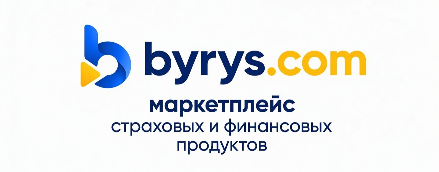 BYRYS.com - маркетплейс страховых и финансовых