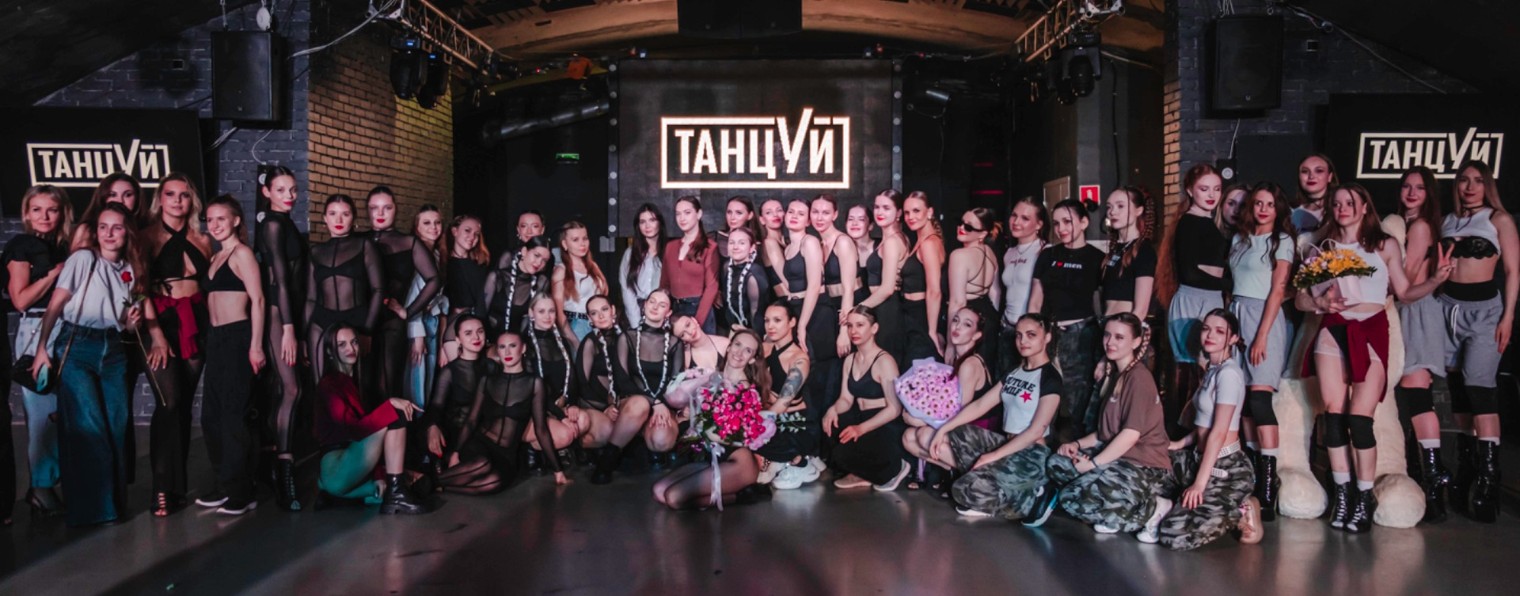Школа Танцев " Танцуй"