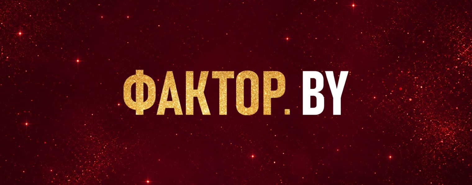 ФАКТОР. BY