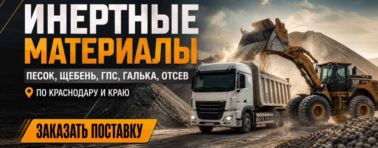 Инертные материалы