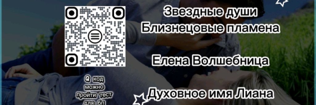 Елена -Пламя🔥Души