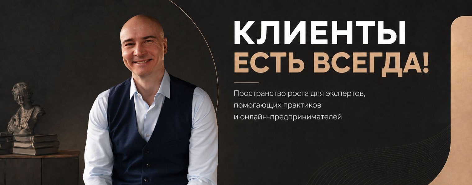 Кирилл Максимов - Клиенты Есть Всегда