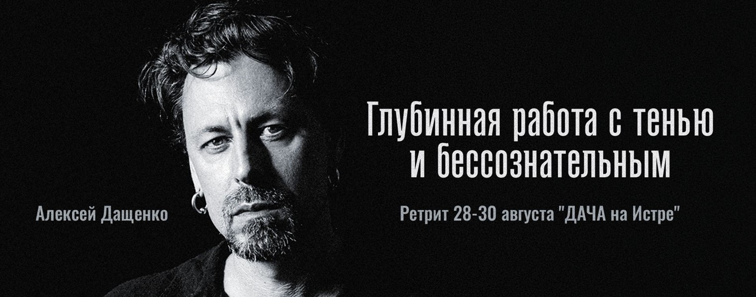 Алексей Дащенко