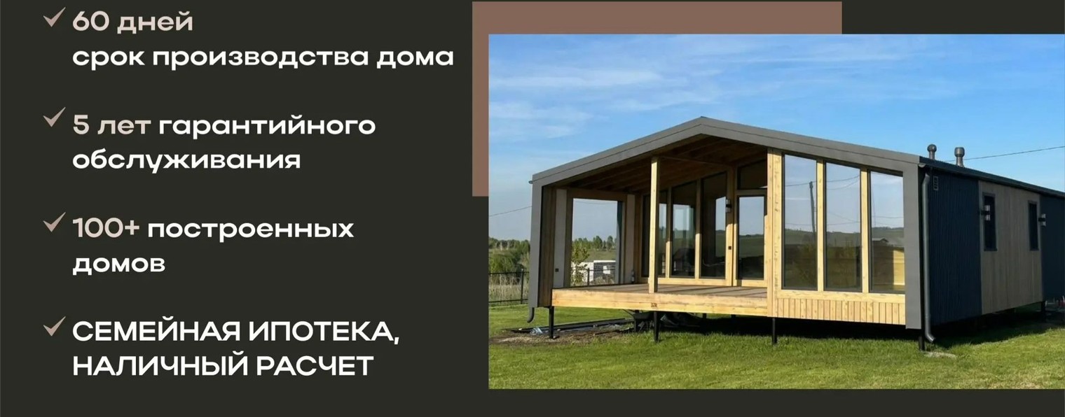 ДОМ ПОД КЛЮЧ / ДРУГИЕ РЕШЕНИЯ
