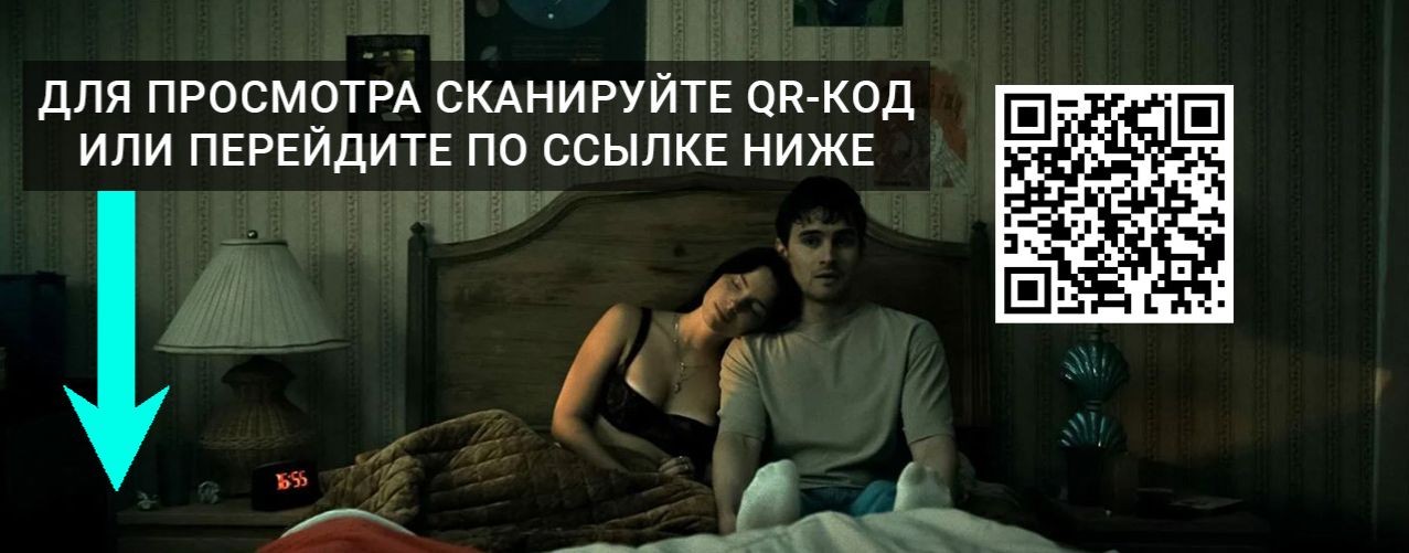 Обсессия (2026) Полный Фильм смотреть онлайн в HD