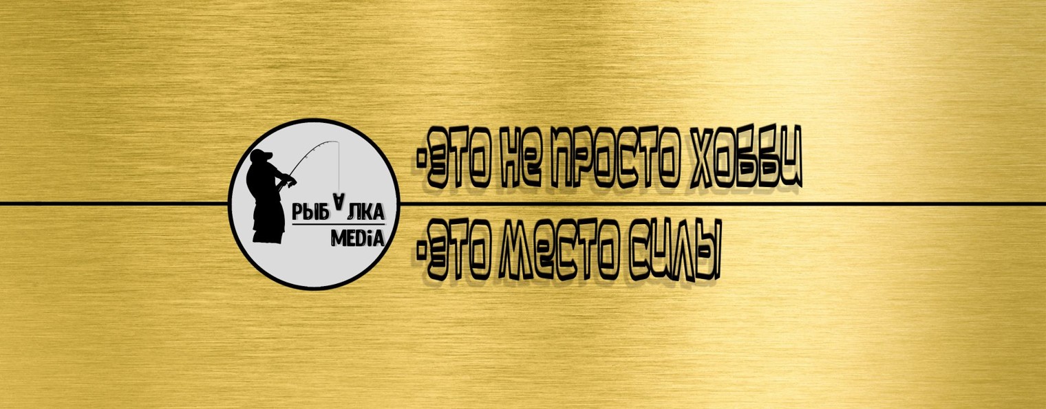 Рыбалка Media