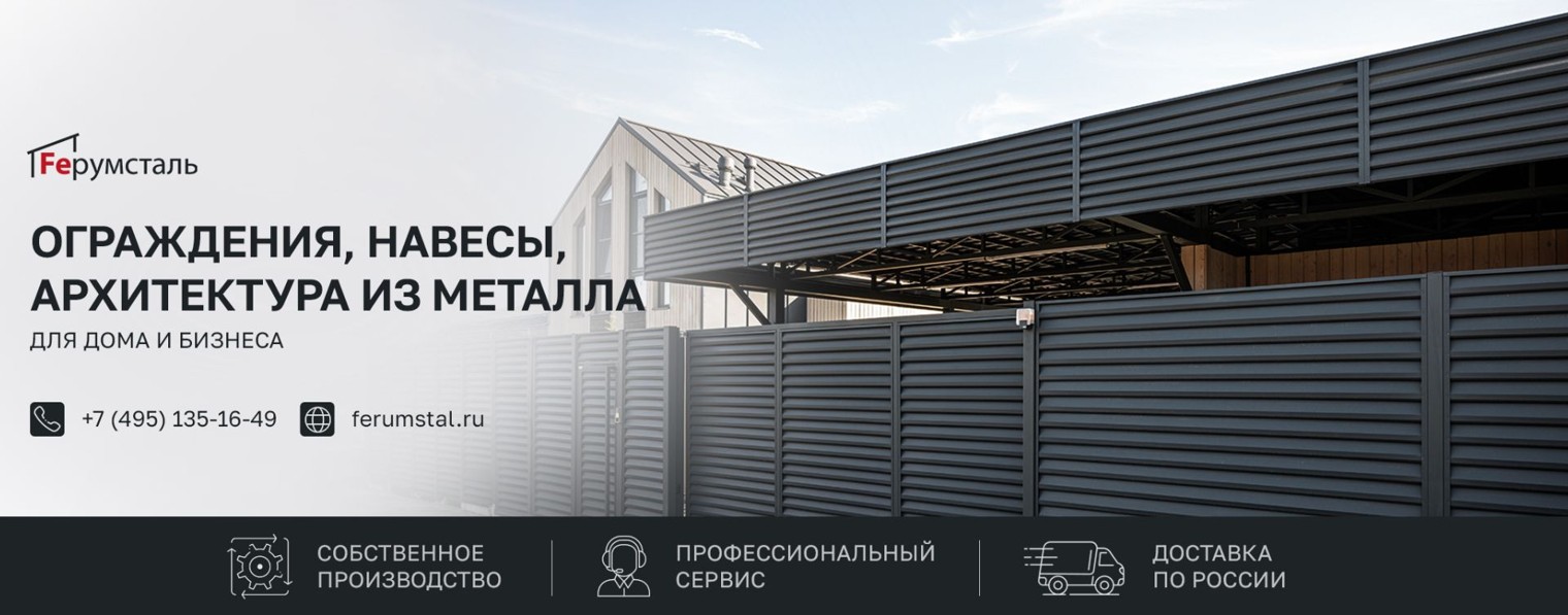 Ферумсталь