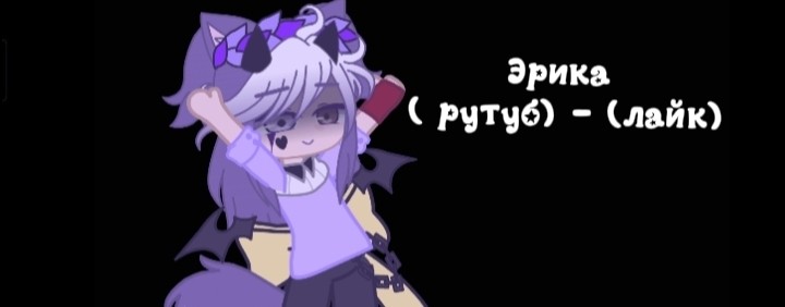 ☾︎❤︎ 𝔼𝕣𝕚𝕜𝕒 ❤︎☽︎