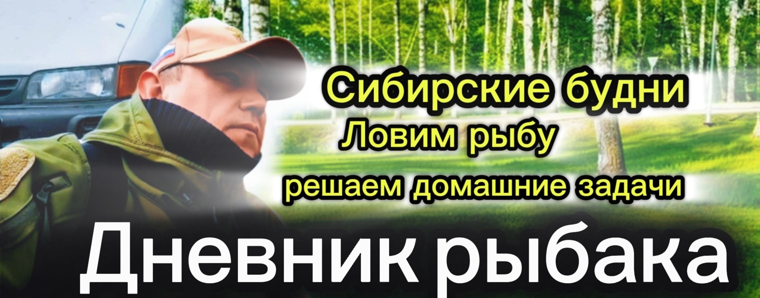 Дневник рыбака