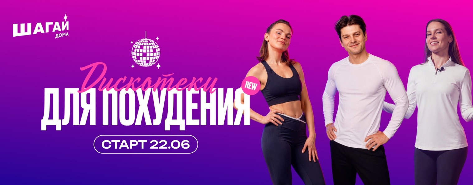 ШАГАЙ ДОМА ⚡